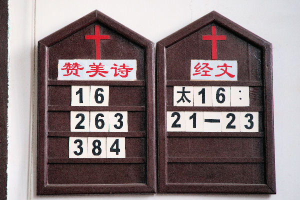 Christian Church in Baoding China