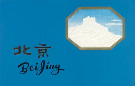 Beijing Logo, Beijing Municipality