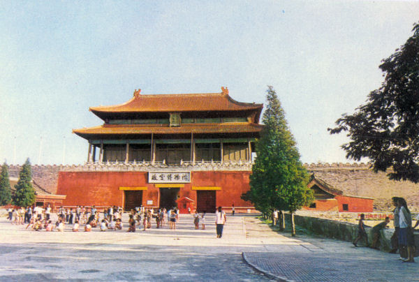 Shen Wu Men (Gate of Godly Prowess)