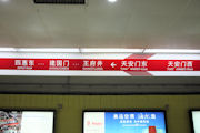 Beijing Subway 16