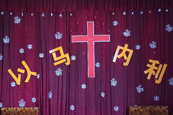 Christian Church in Baoding China