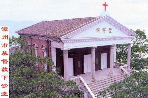 Church 11 Zhangzhou