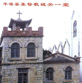 Church 20 Pingtang