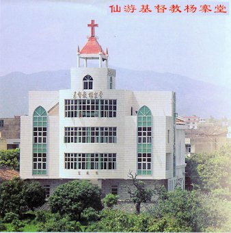 Church 26 Xianyou