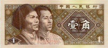 Chinese 1 Jiao Bill - Front