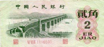 Chinese 2 Jiao Bill - Front