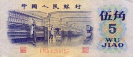 Chinese 5 Jiao Bill - Front
