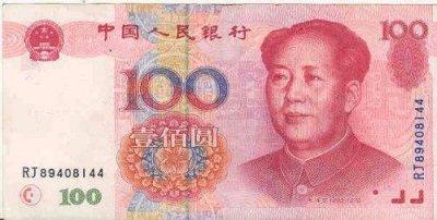 Chinese 100 Yuan Bill - Front