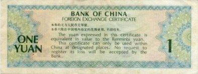 Chinese FEC 1 Yuan Bill - Back