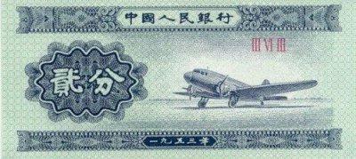 Chinese 2 Fen Bill - Front