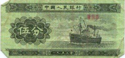 Chinese 5 Fen Bill - Front