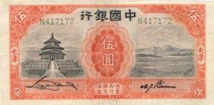 ROC 5 Yuan Bill - Front