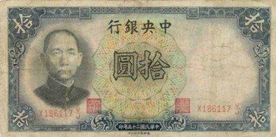 ROC 10 Yuan Bill - Front