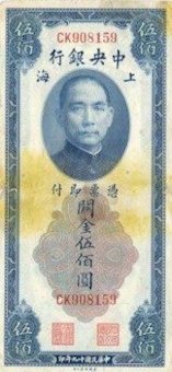 ROC 10 Yuan Bill - Front