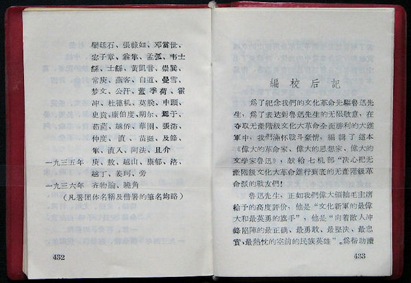 Mao Zedong Quotes Lu Xun Concerning The Great Proletarian Cultural Revolution