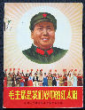 Chairman Mao is in Our Heart's Red Sun