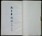 Mao Poetry Page