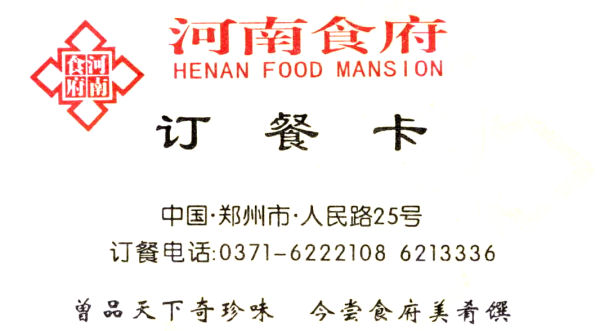 Henan Food Mansion Business Card