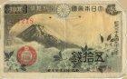 Japanese 50 Sen Bill