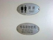 International Restroom Signs  Photo 39